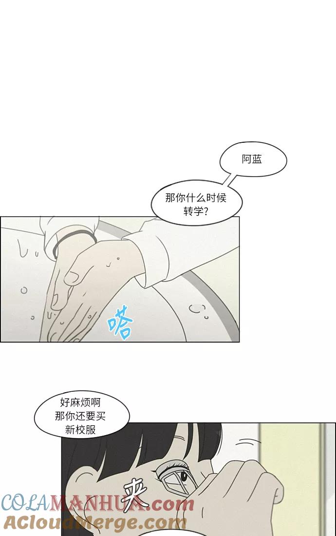 《恋爱革命》[第264话] 刺猬的梦想（4） 第33页