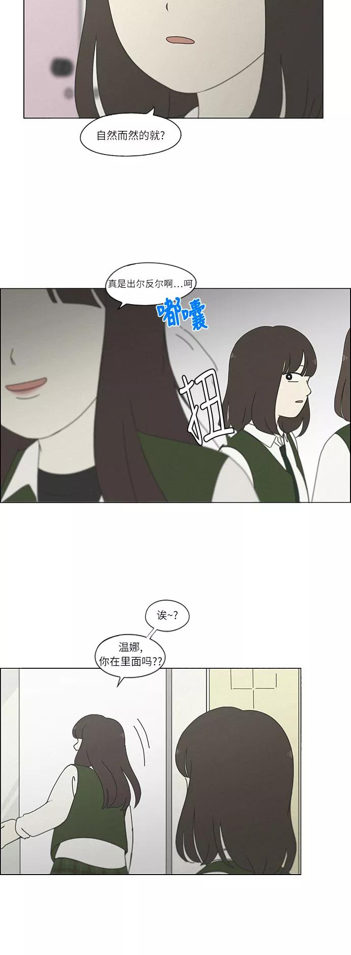 《恋爱革命》[第264话] 刺猬的梦想（4） 第26页