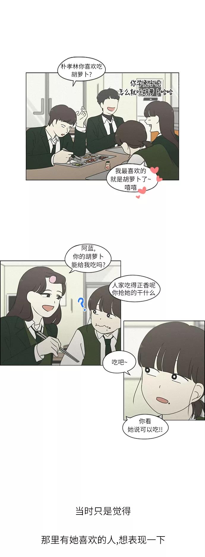 《恋爱革命》[第264话] 刺猬的梦想（4） 第2页