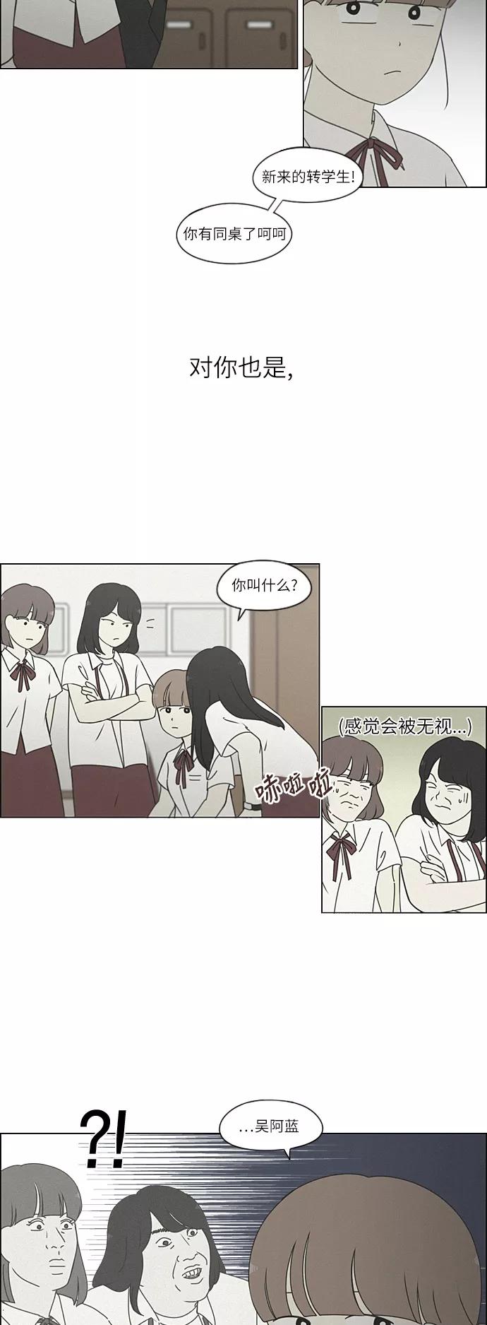 《恋爱革命》[第265话] 刺猬的梦想（5） 第26页