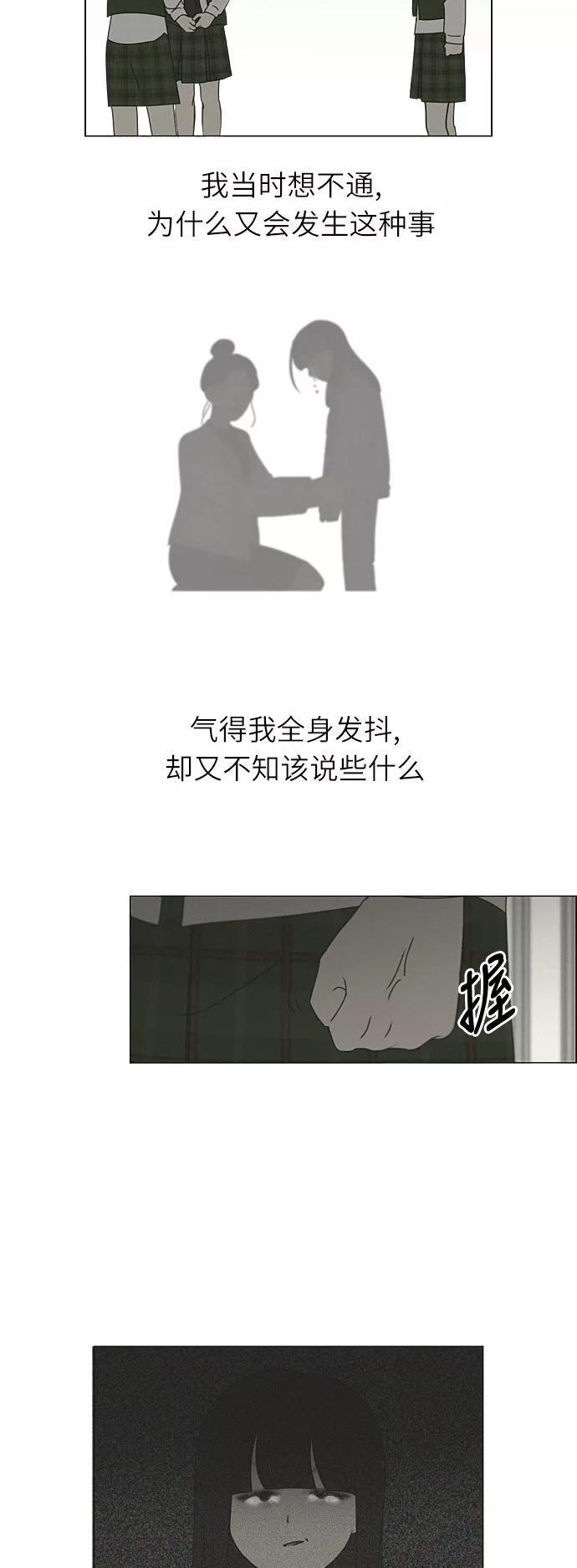 《恋爱革命》[第265话] 刺猬的梦想（5） 第12页