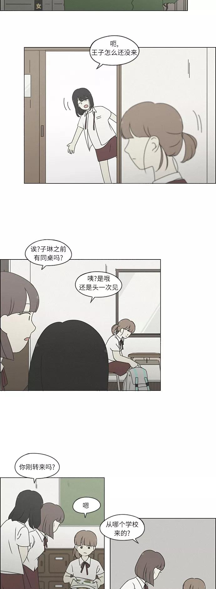 《恋爱革命》[第265话] 刺猬的梦想（5） 第24页