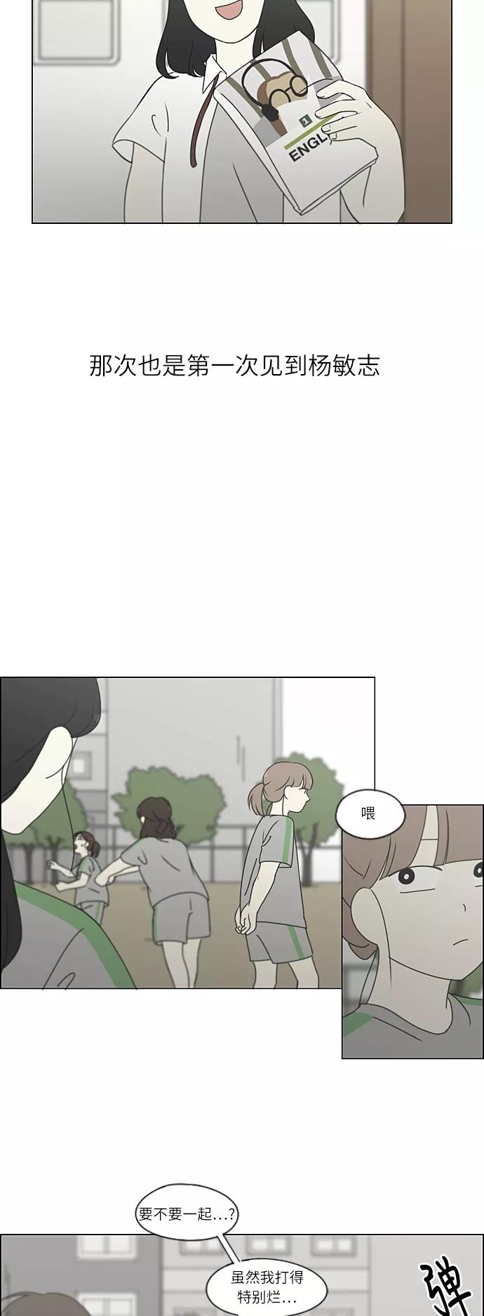 《恋爱革命》[第265话] 刺猬的梦想（5） 第30页