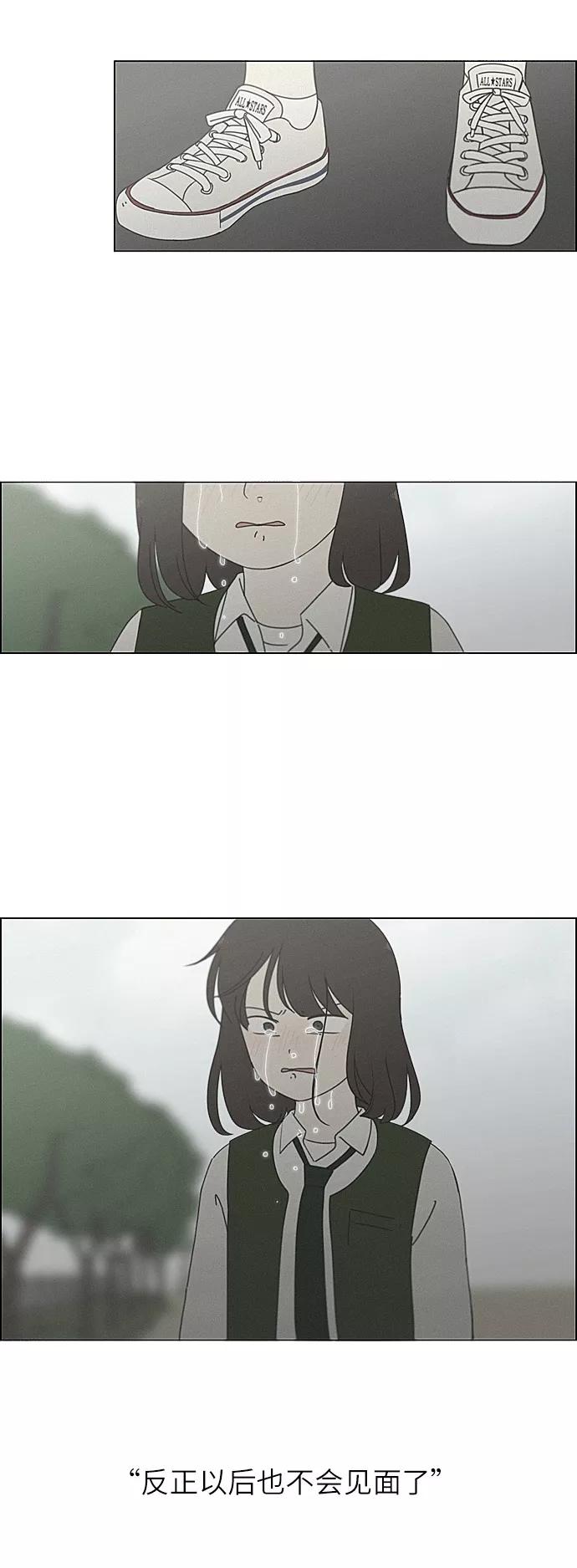 《恋爱革命》[第265话] 刺猬的梦想（5） 第16页
