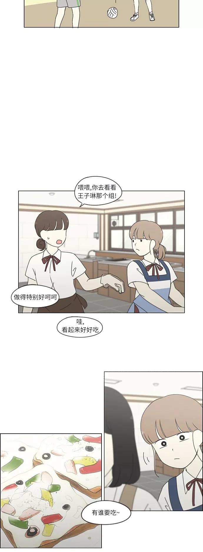 《恋爱革命》[第265话] 刺猬的梦想（5） 第32页