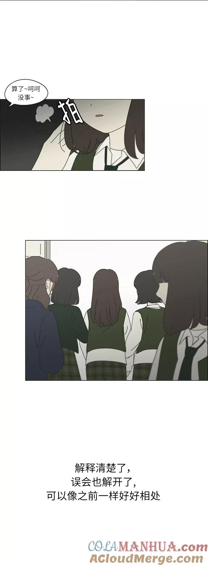 《恋爱革命》[第265话] 刺猬的梦想（5） 第3页