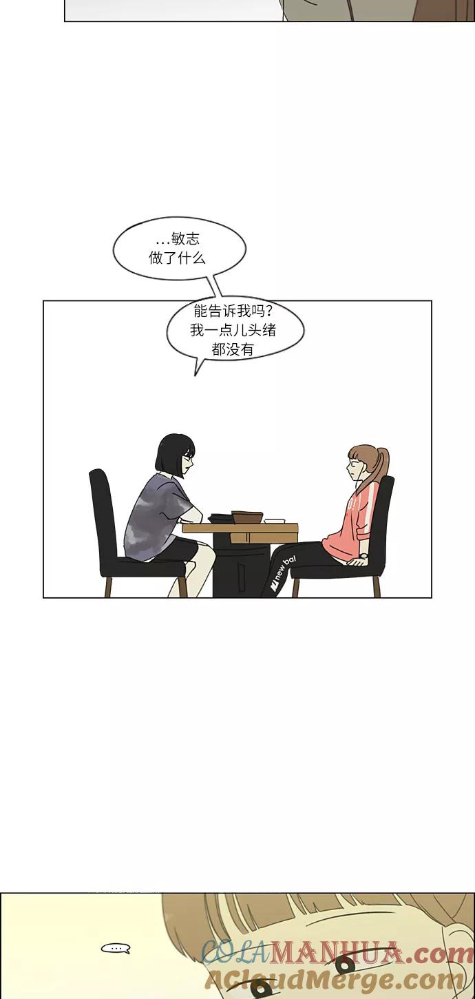 《恋爱革命》[第265话] 刺猬的梦想（5） 第41页