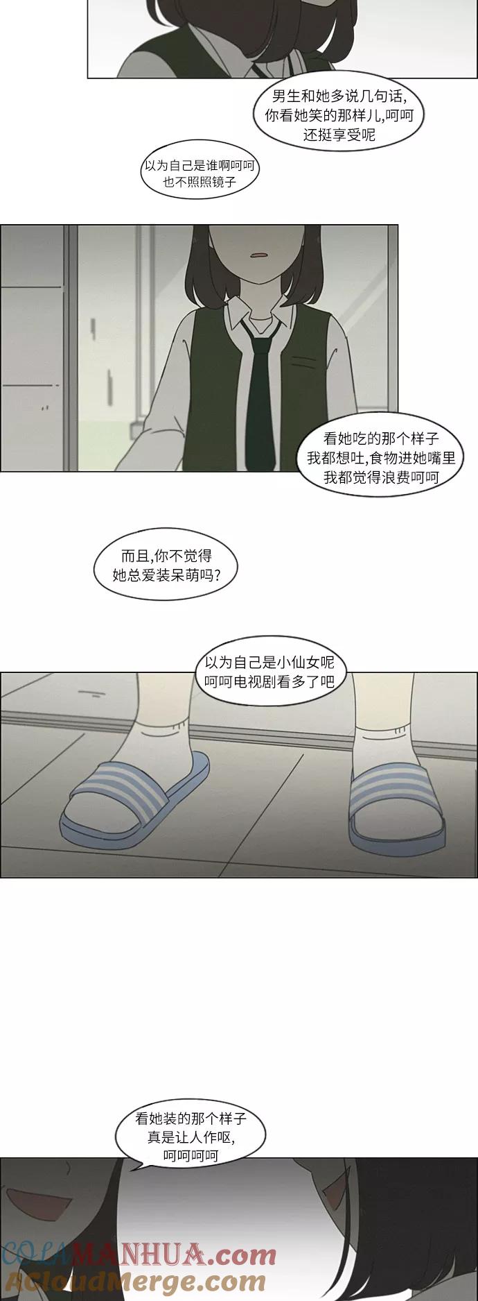 《恋爱革命》[第265话] 刺猬的梦想（5） 第9页