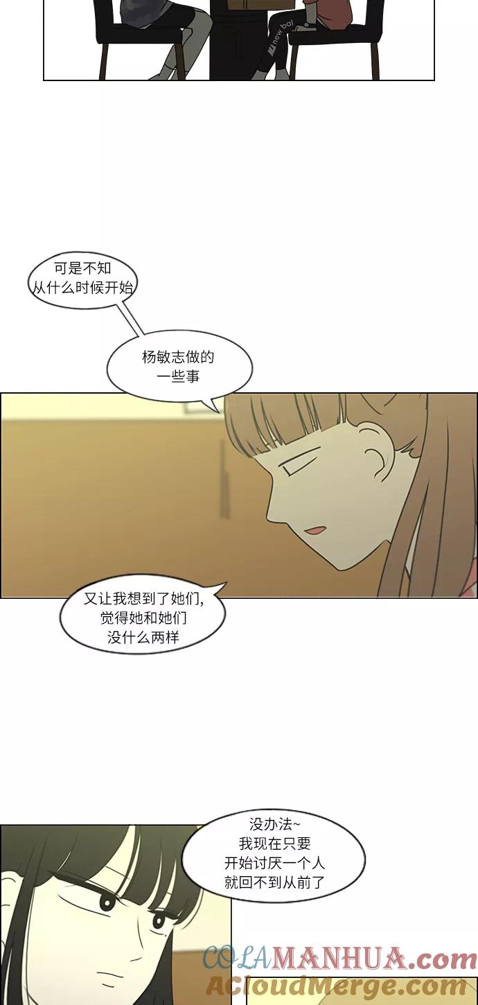 《恋爱革命》[第265话] 刺猬的梦想（5） 第39页