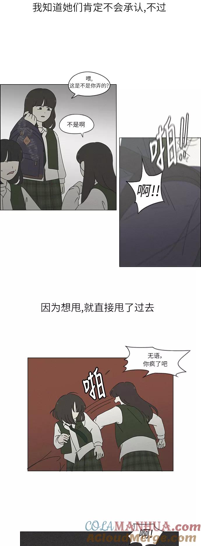 《恋爱革命》[第265话] 刺猬的梦想（5） 第19页