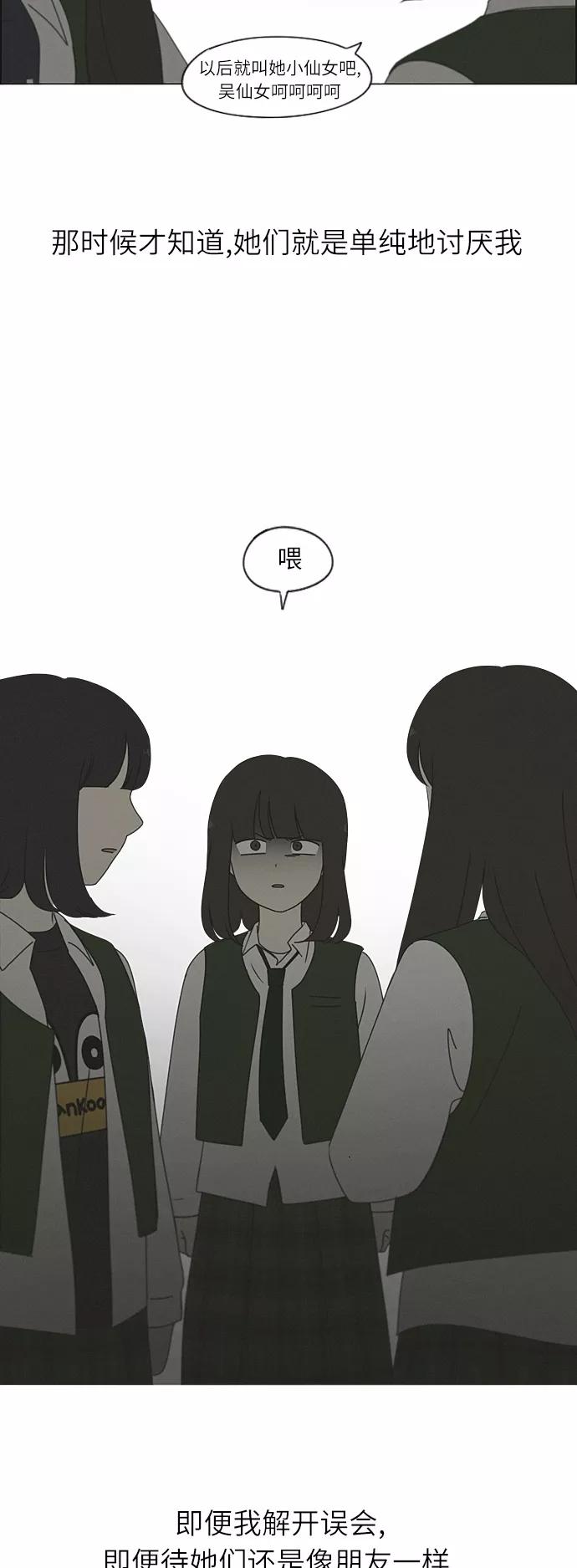 《恋爱革命》[第265话] 刺猬的梦想（5） 第10页