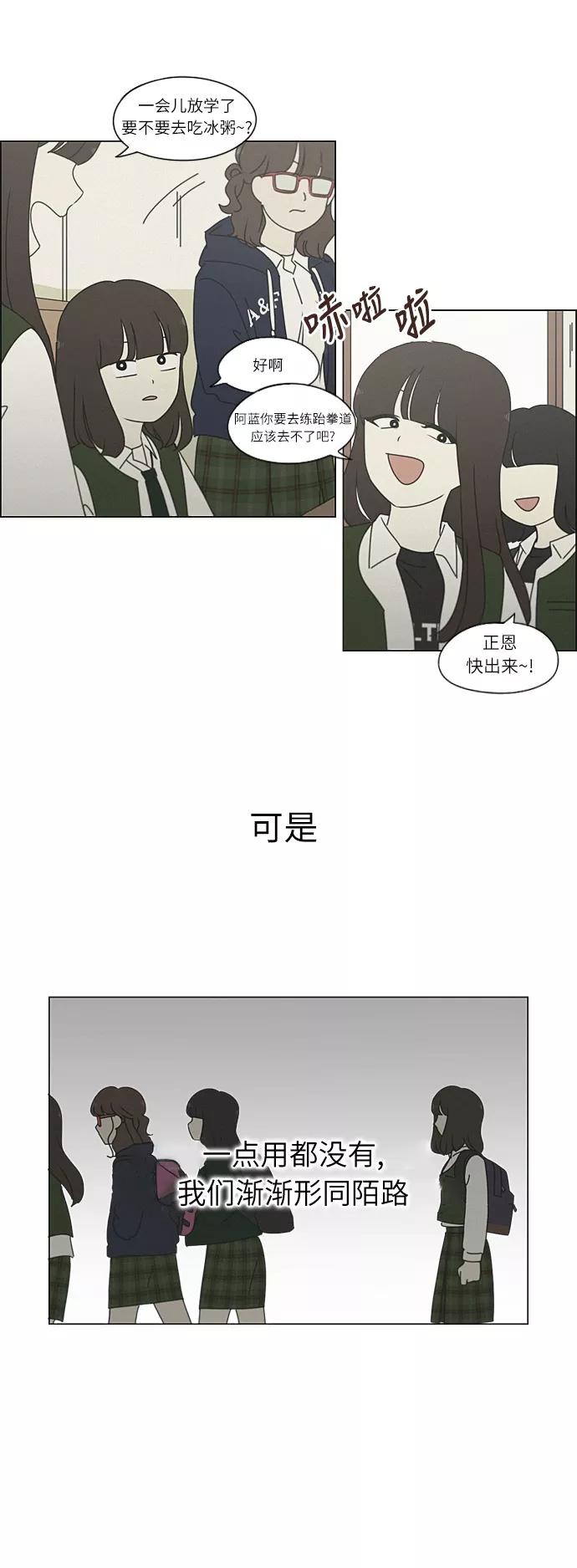 《恋爱革命》[第265话] 刺猬的梦想（5） 第4页