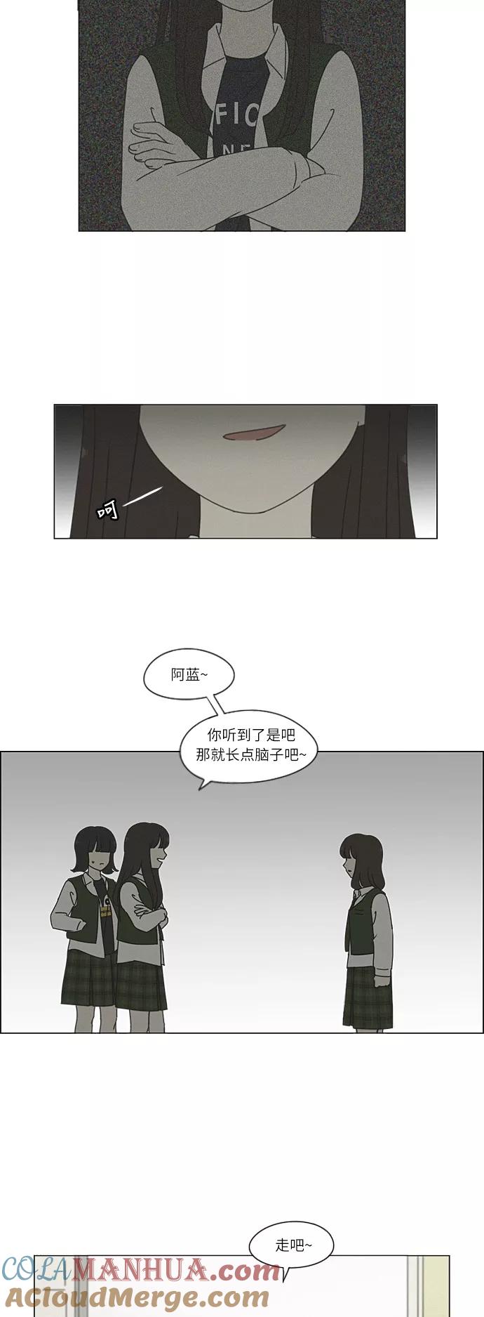 《恋爱革命》[第265话] 刺猬的梦想（5） 第13页