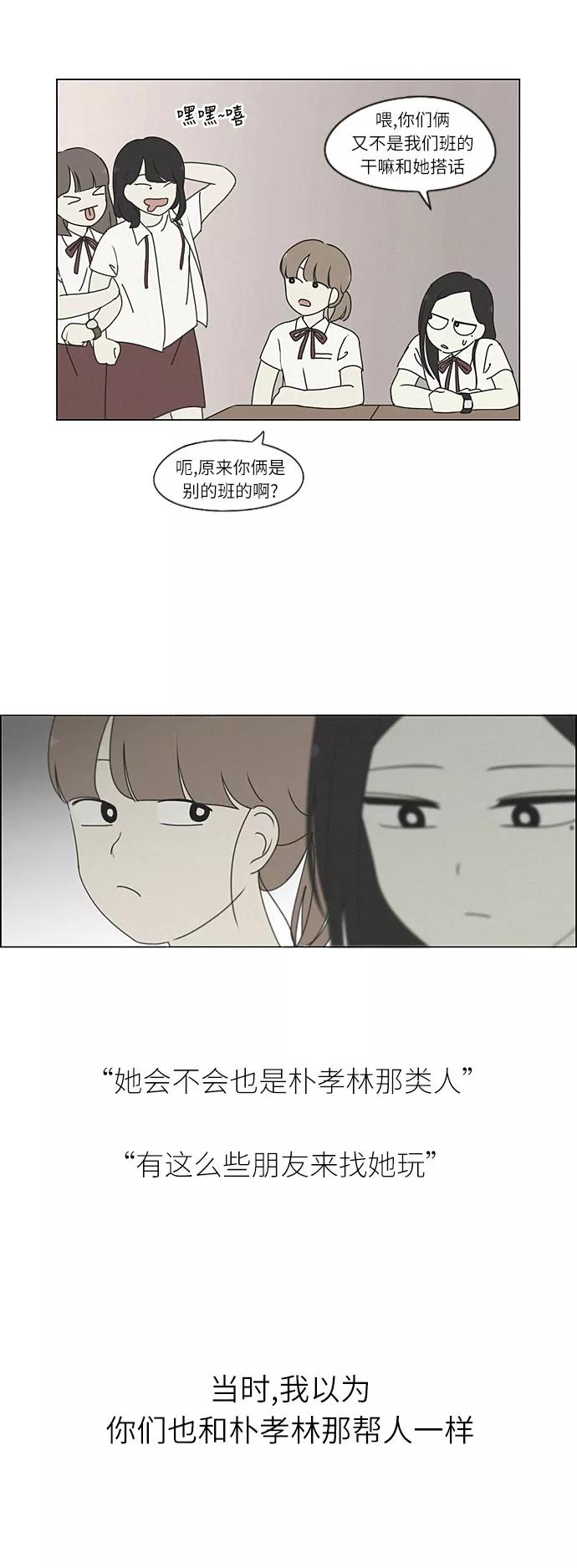 《恋爱革命》[第265话] 刺猬的梦想（5） 第28页