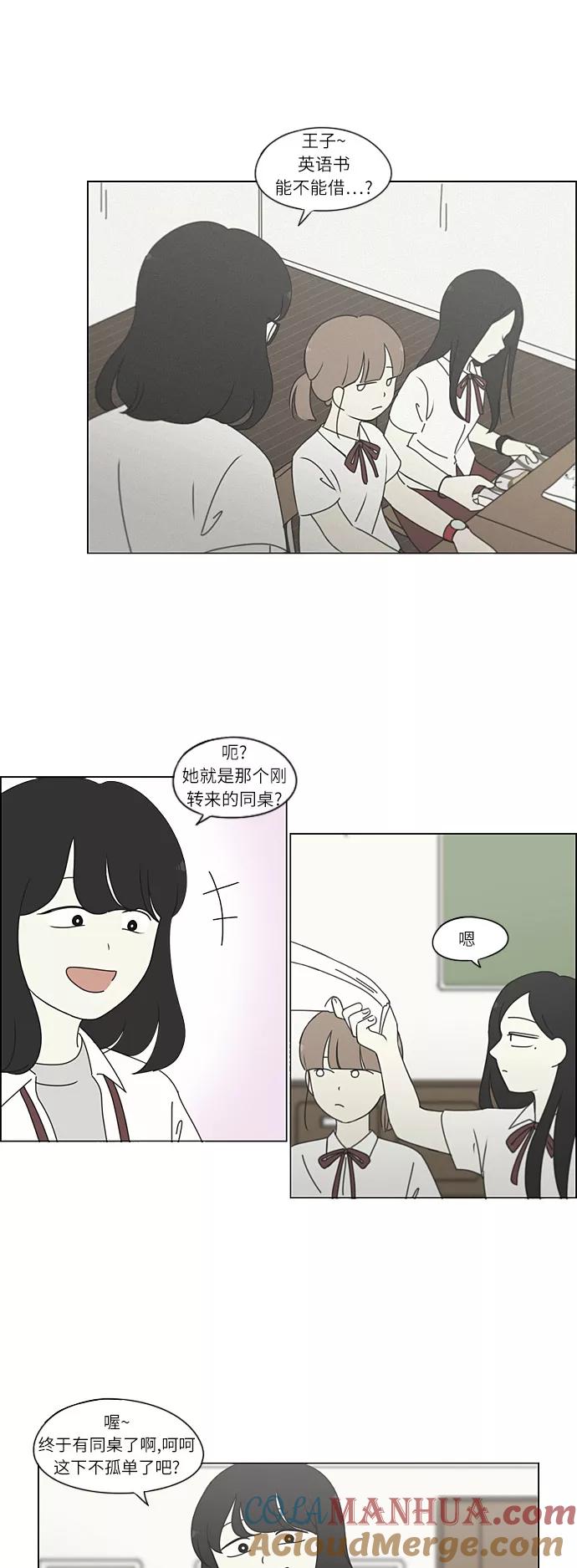 《恋爱革命》[第265话] 刺猬的梦想（5） 第29页