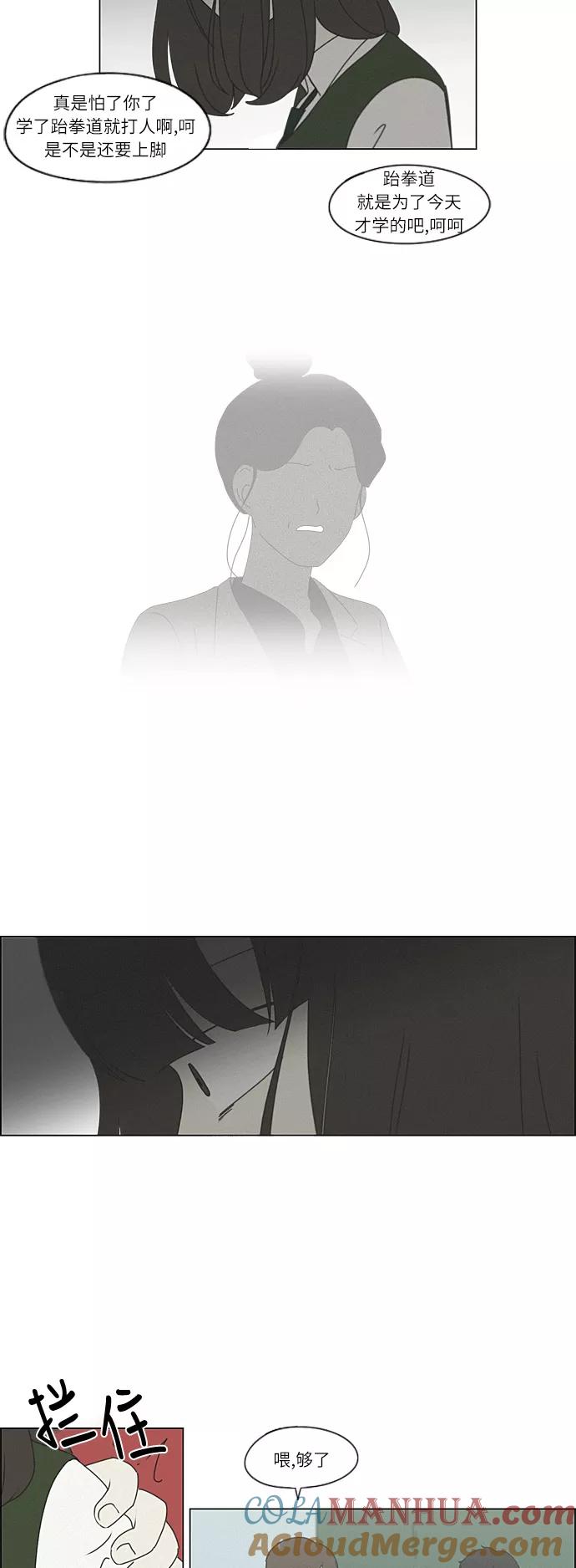 《恋爱革命》[第265话] 刺猬的梦想（5） 第21页
