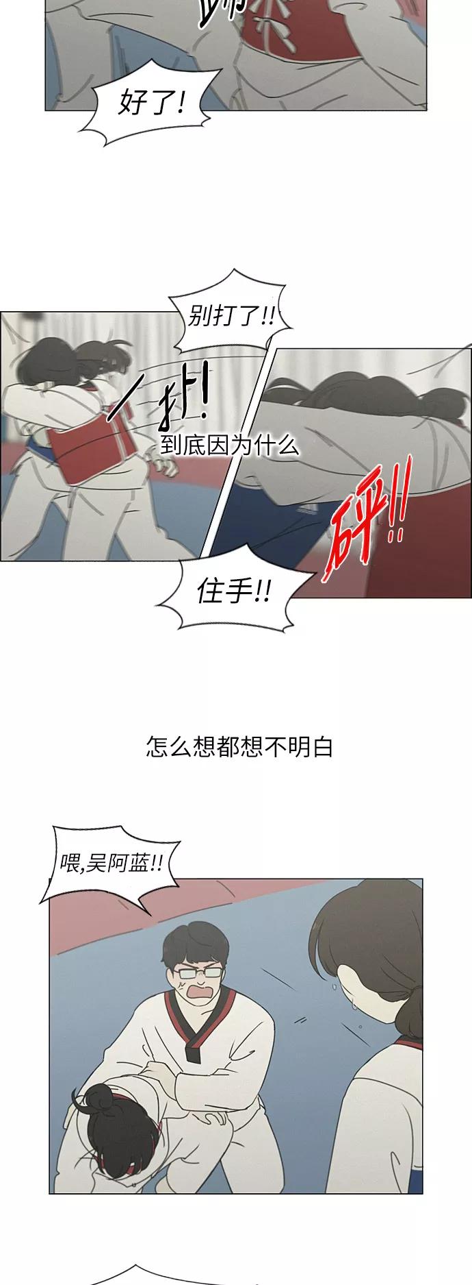 《恋爱革命》[第265话] 刺猬的梦想（5） 第6页