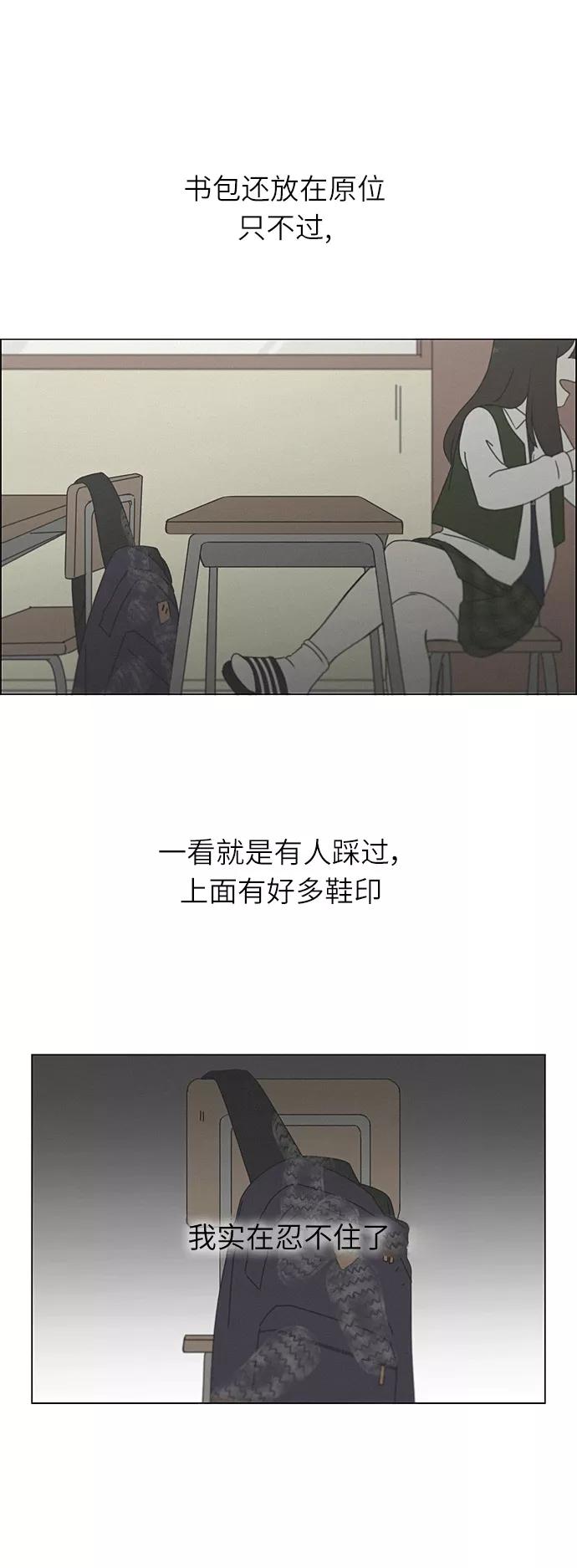 《恋爱革命》[第265话] 刺猬的梦想（5） 第18页