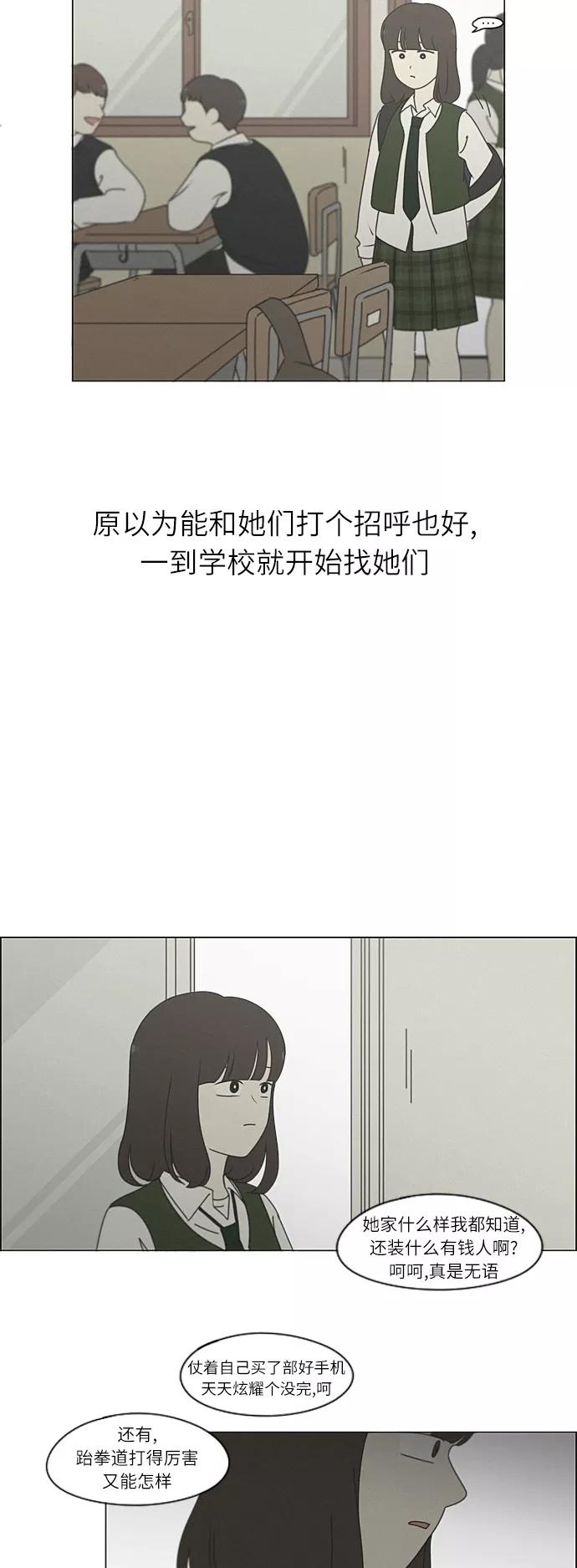 《恋爱革命》[第265话] 刺猬的梦想（5） 第8页