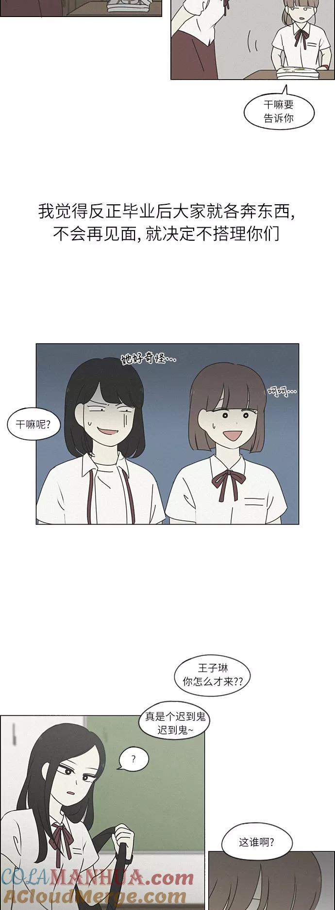 《恋爱革命》[第265话] 刺猬的梦想（5） 第25页