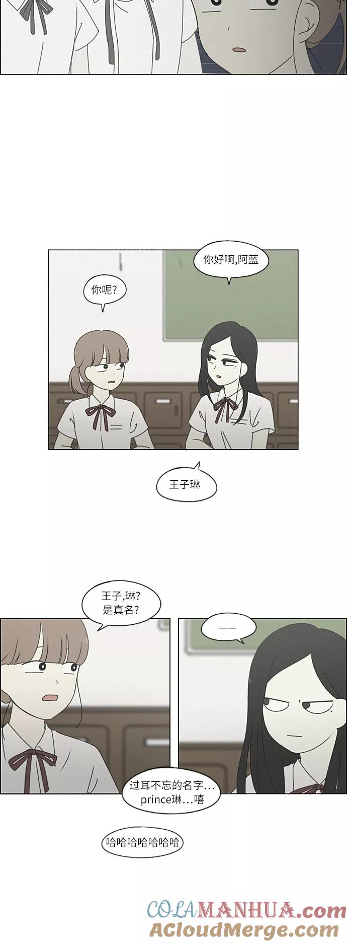 《恋爱革命》[第265话] 刺猬的梦想（5） 第27页