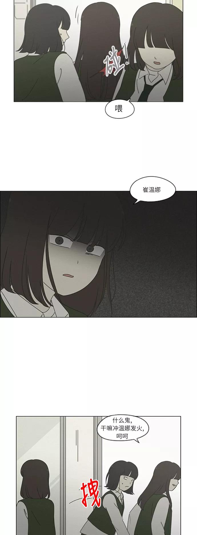 《恋爱革命》[第265话] 刺猬的梦想（5） 第14页