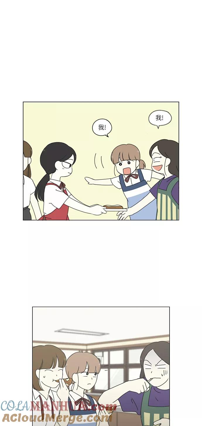 《恋爱革命》[第265话] 刺猬的梦想（5） 第33页