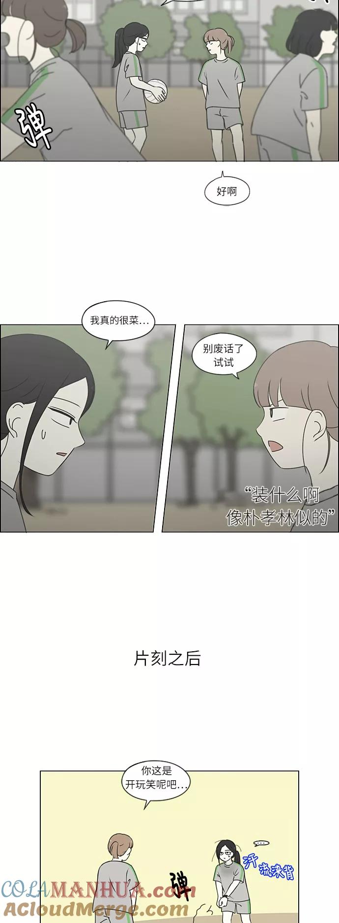 《恋爱革命》[第265话] 刺猬的梦想（5） 第31页