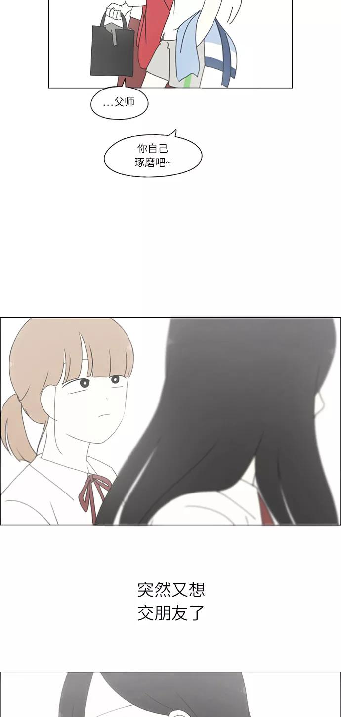 《恋爱革命》[第265话] 刺猬的梦想（5） 第36页