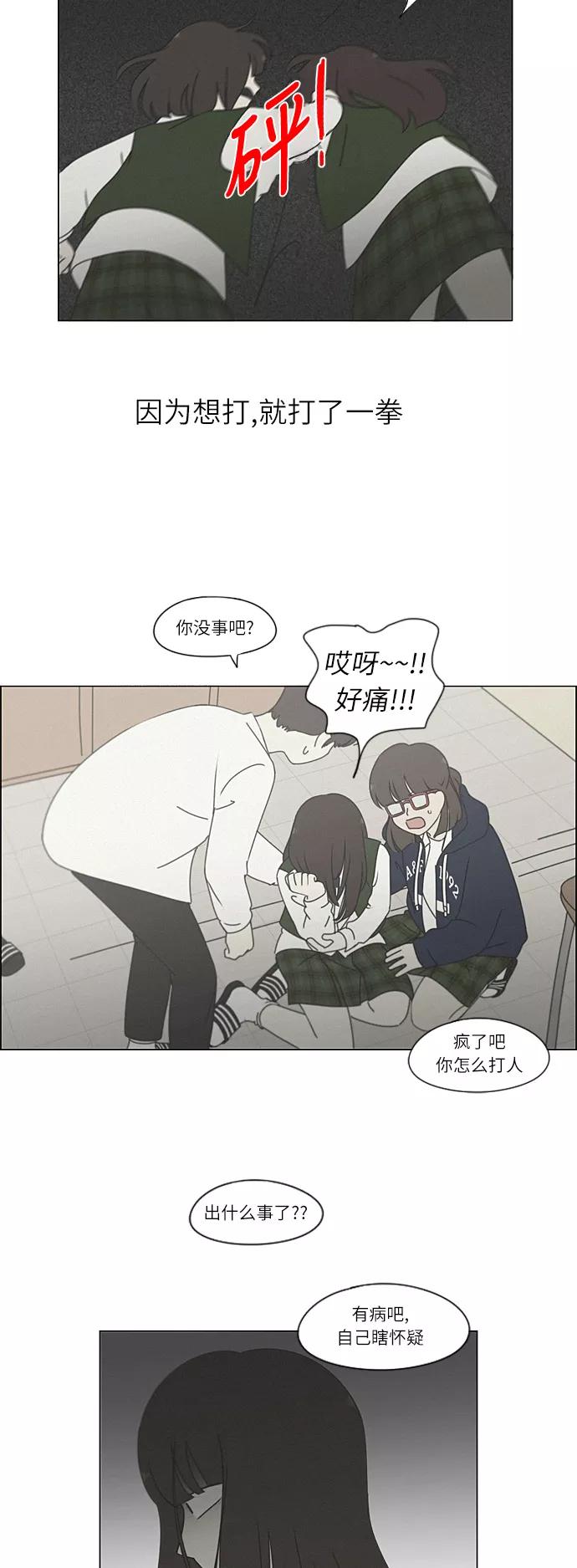 《恋爱革命》[第265话] 刺猬的梦想（5） 第20页