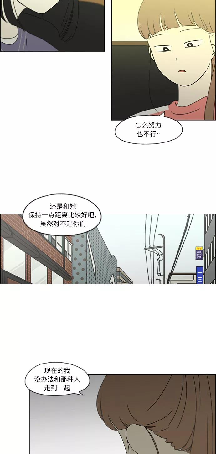 《恋爱革命》[第265话] 刺猬的梦想（5） 第40页