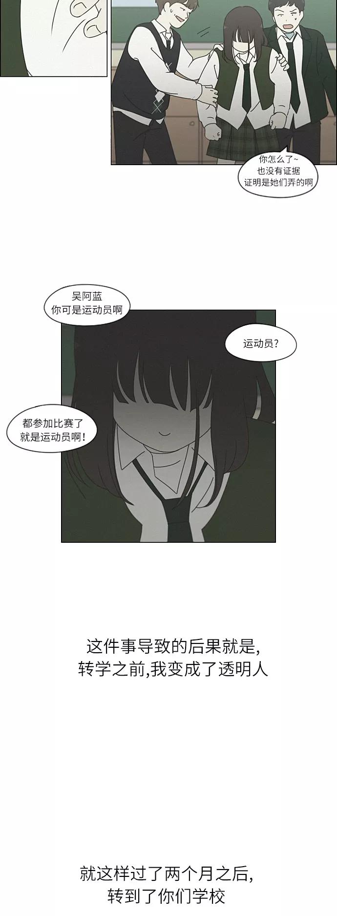 《恋爱革命》[第265话] 刺猬的梦想（5） 第22页