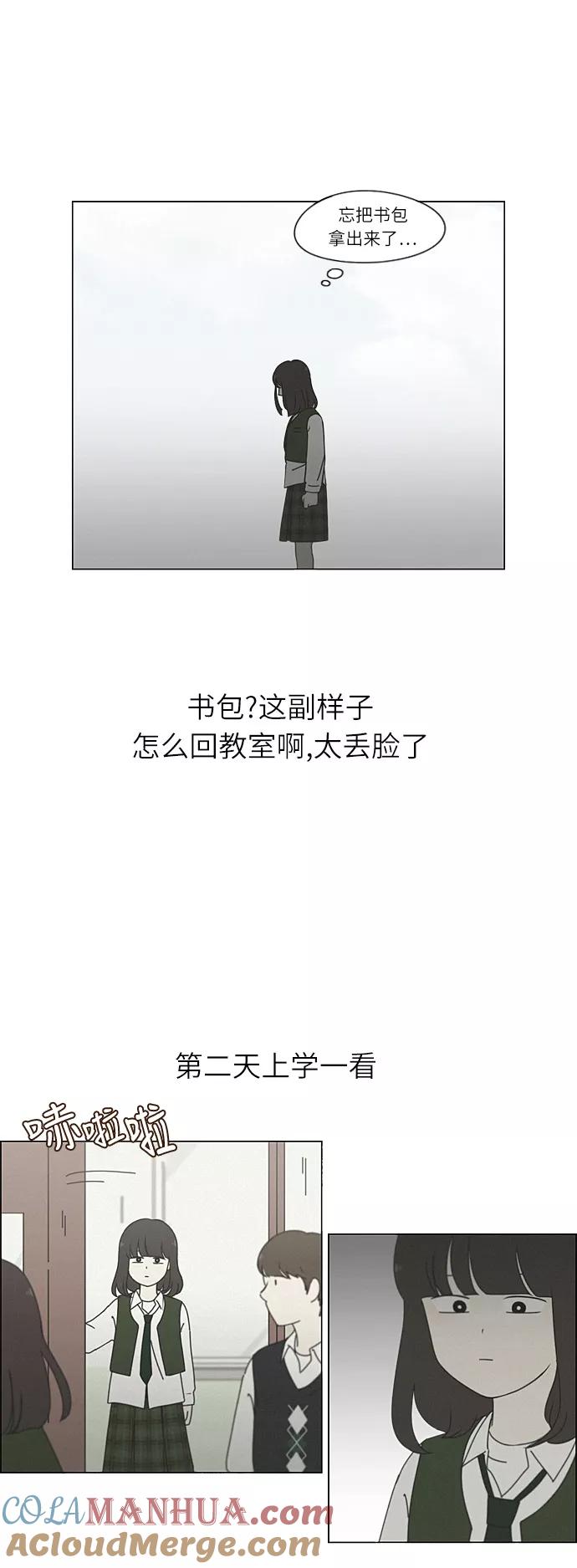 《恋爱革命》[第265话] 刺猬的梦想（5） 第17页