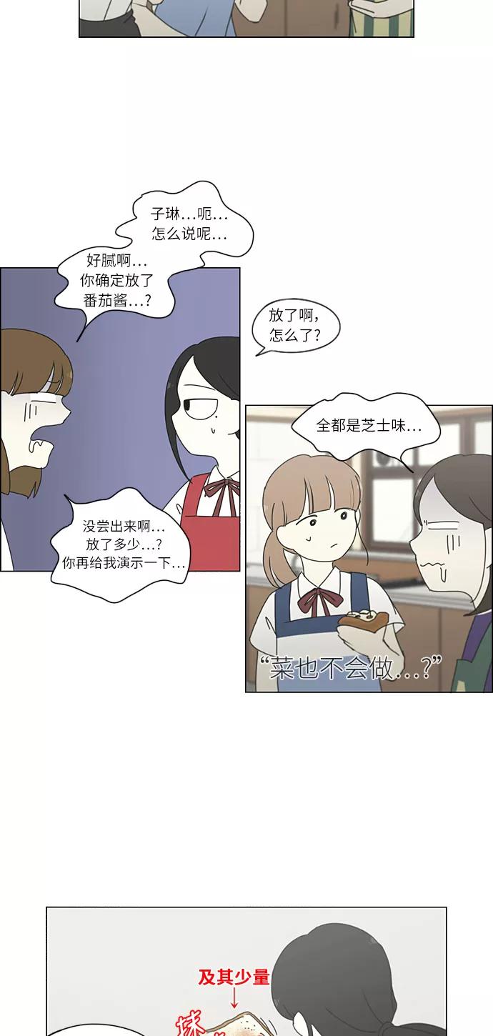 《恋爱革命》[第265话] 刺猬的梦想（5） 第34页