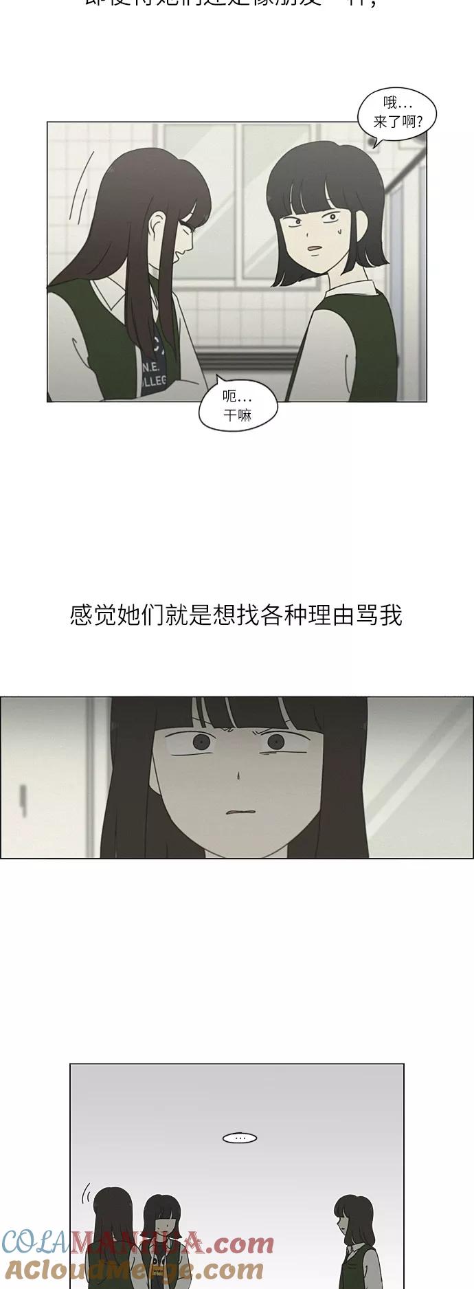 《恋爱革命》[第265话] 刺猬的梦想（5） 第11页