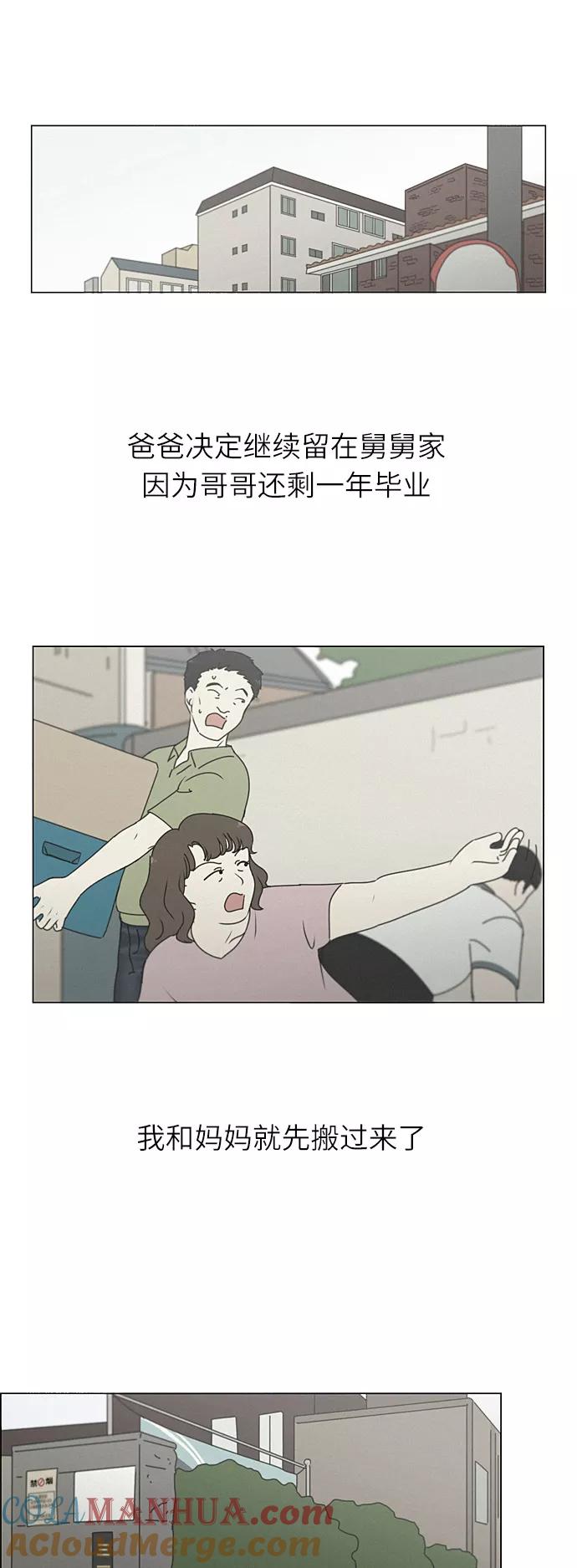 《恋爱革命》[第265话] 刺猬的梦想（5） 第23页