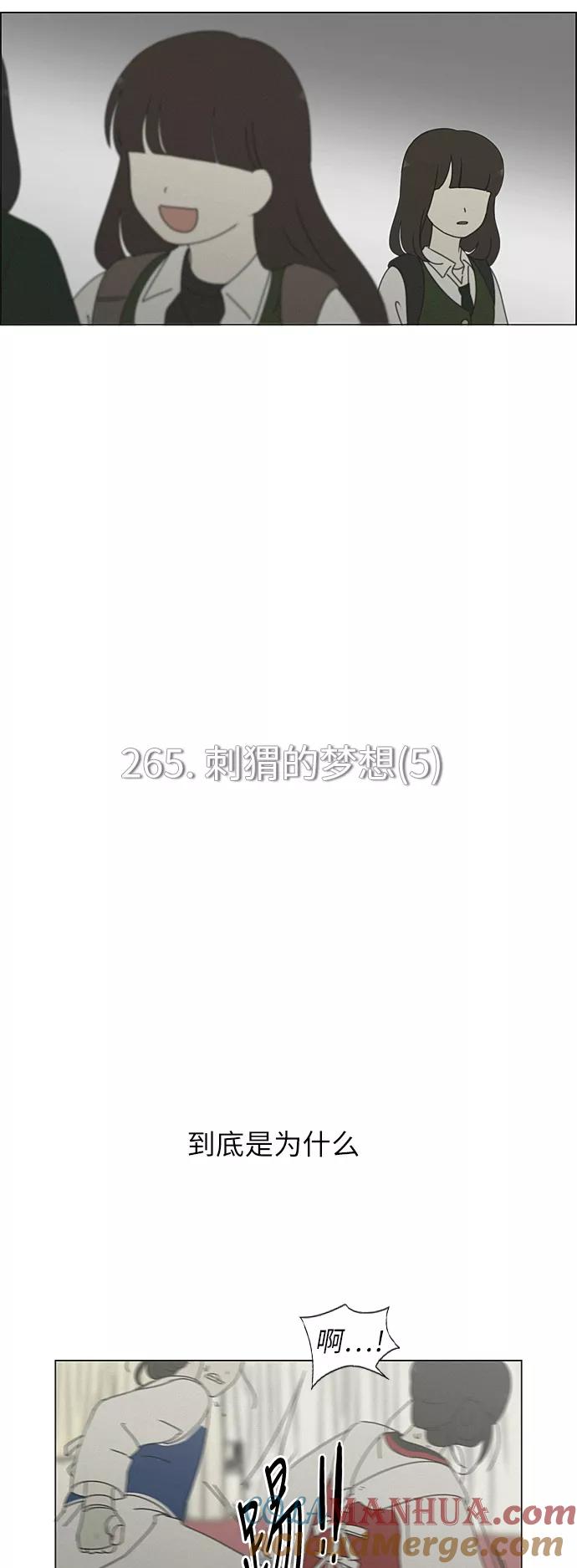《恋爱革命》[第265话] 刺猬的梦想（5） 第5页