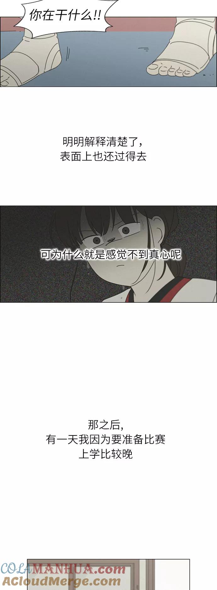 《恋爱革命》[第265话] 刺猬的梦想（5） 第7页
