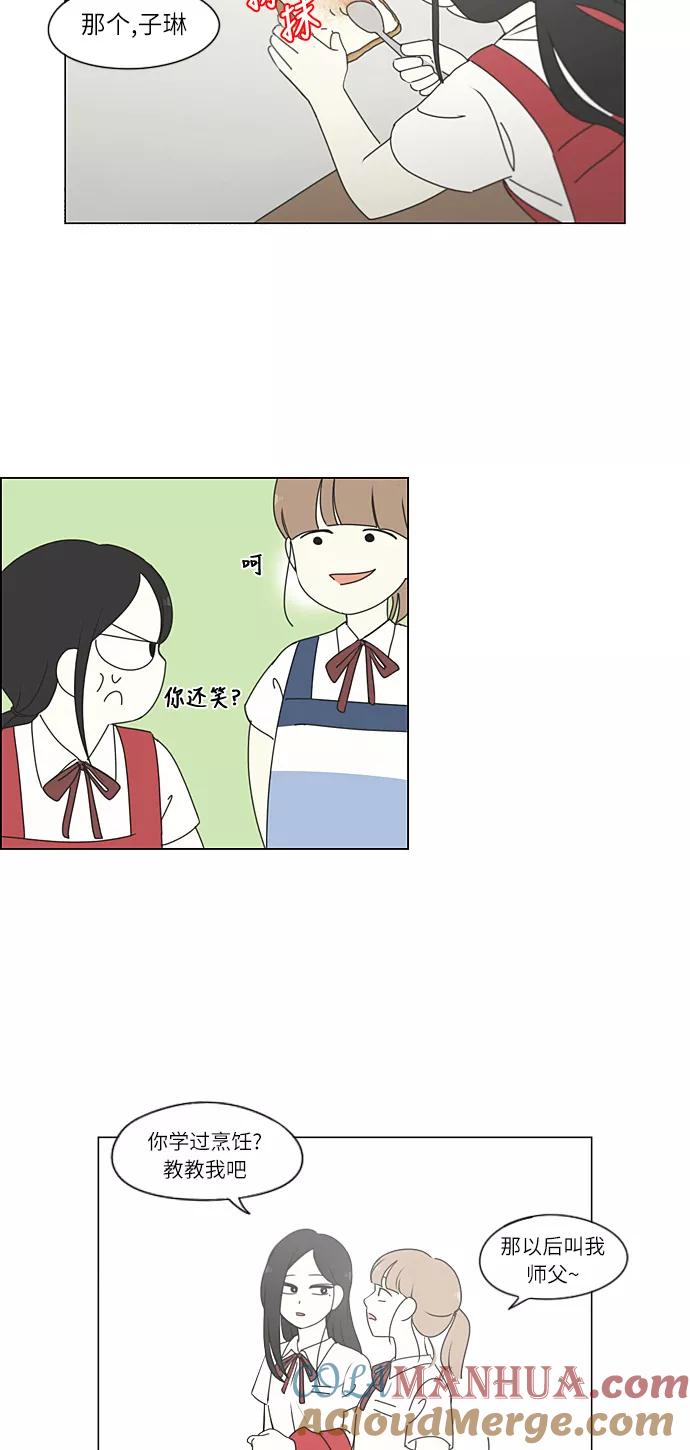 《恋爱革命》[第265话] 刺猬的梦想（5） 第35页
