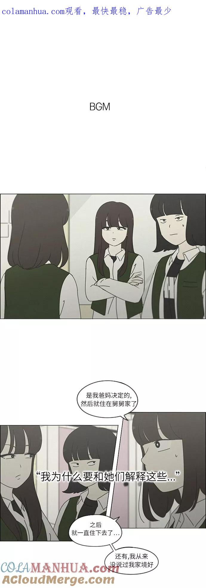 《恋爱革命》[第265话] 刺猬的梦想（5） 第1页