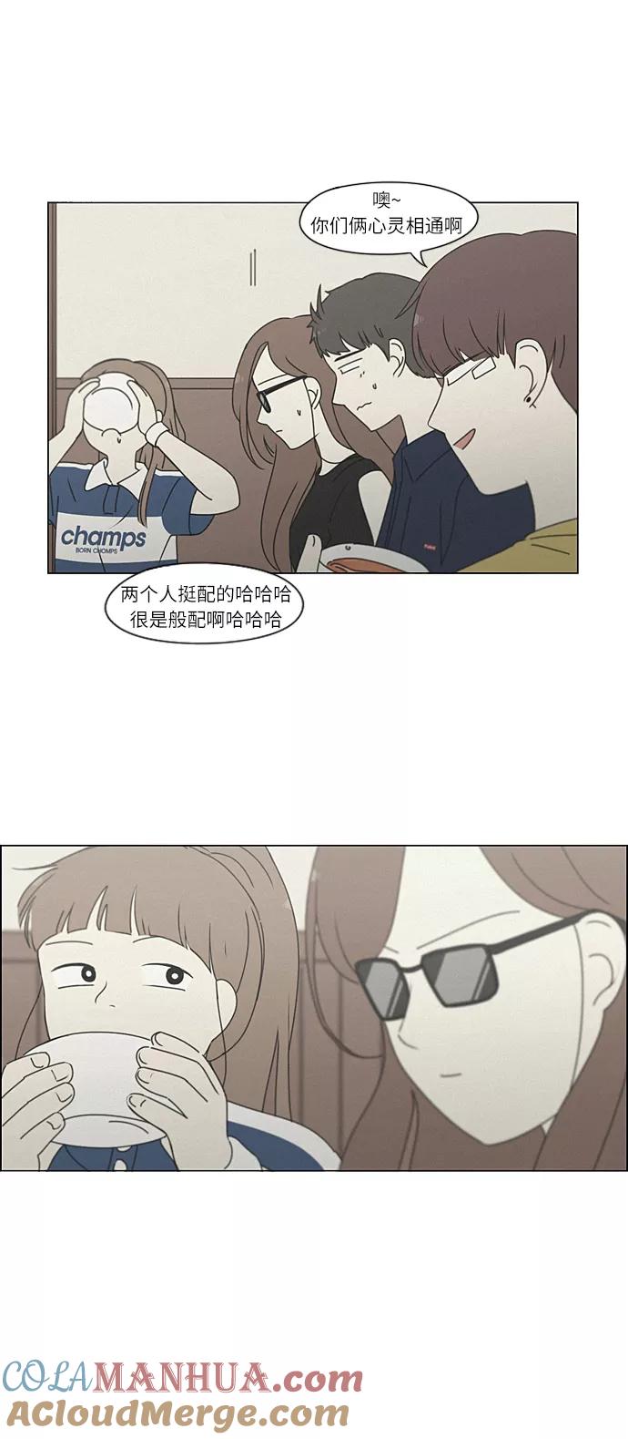 《恋爱革命》[第266话] 重叠 第43页