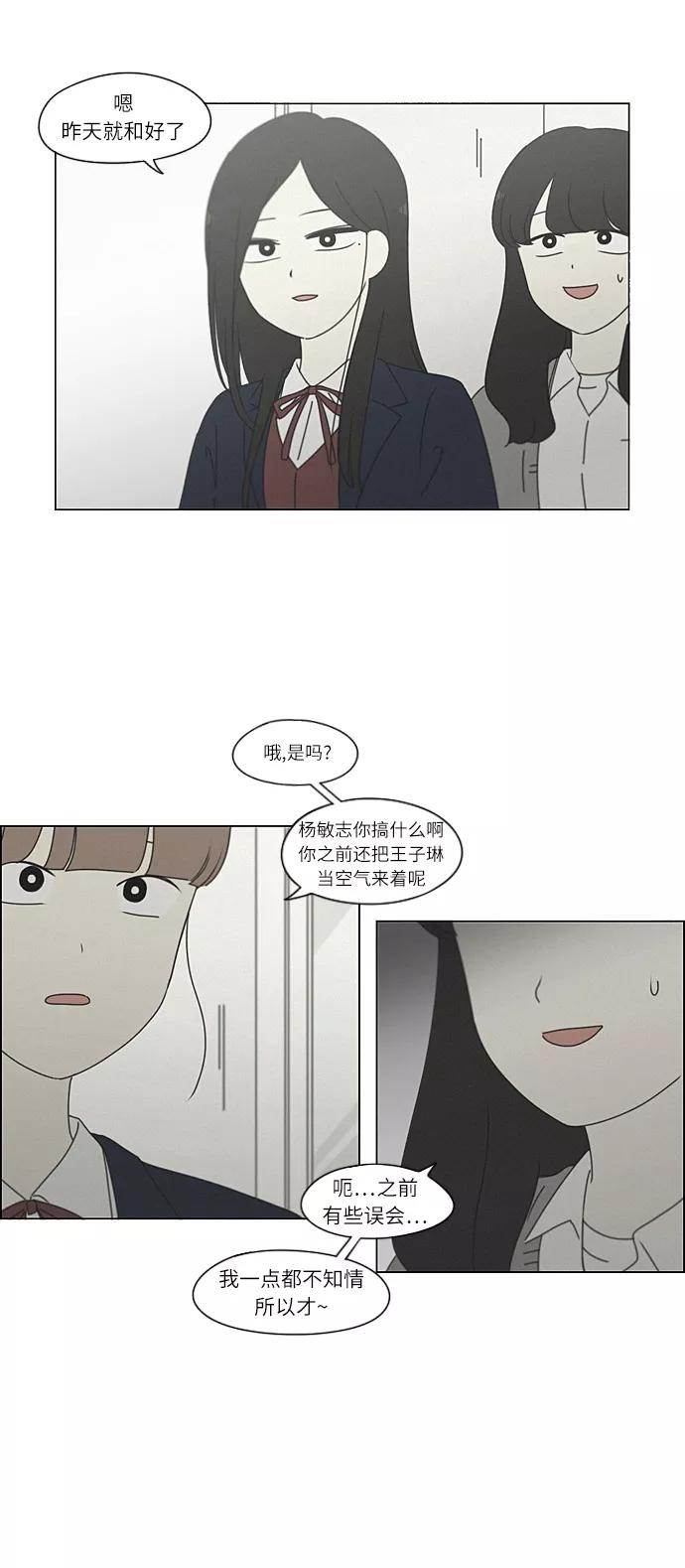 《恋爱革命》[第266话] 重叠 第9页