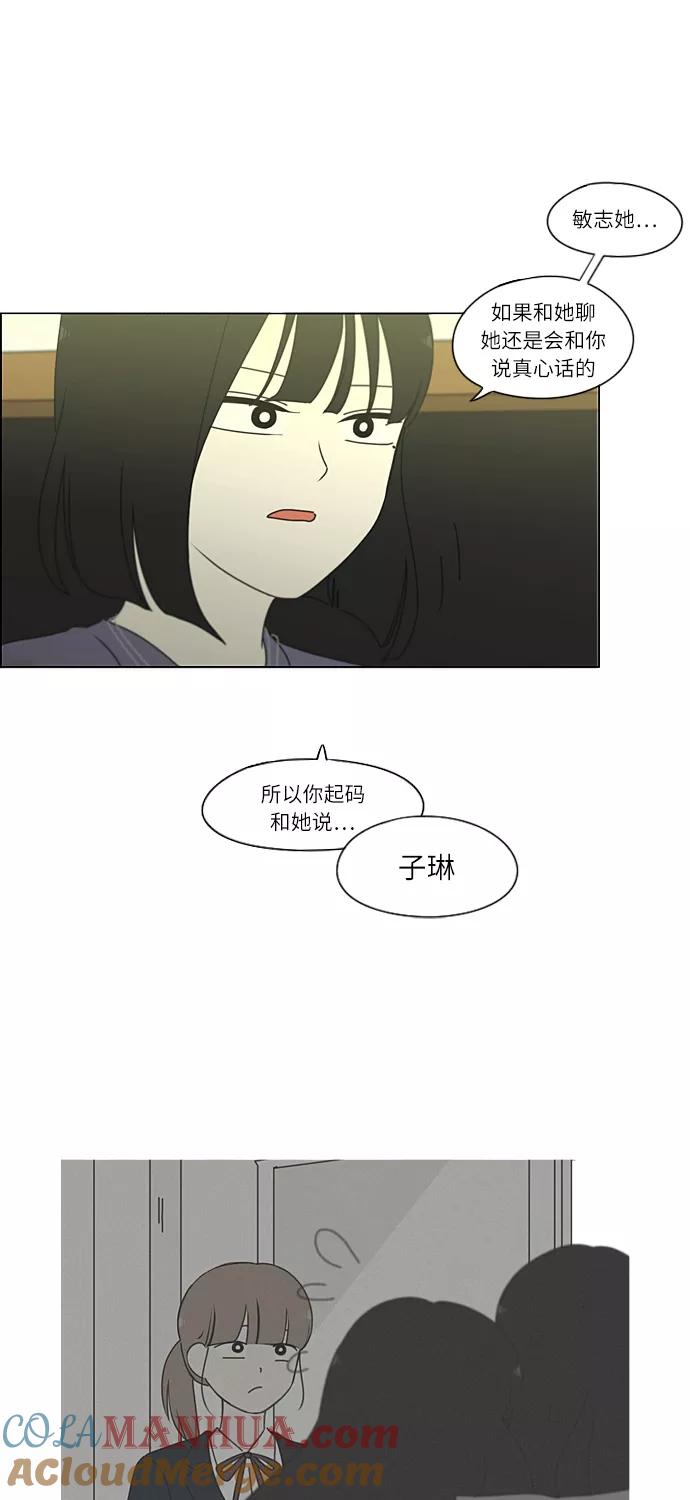 《恋爱革命》[第266话] 重叠 第58页