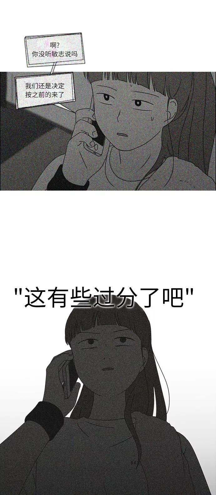 《恋爱革命》[第266话] 重叠 第51页