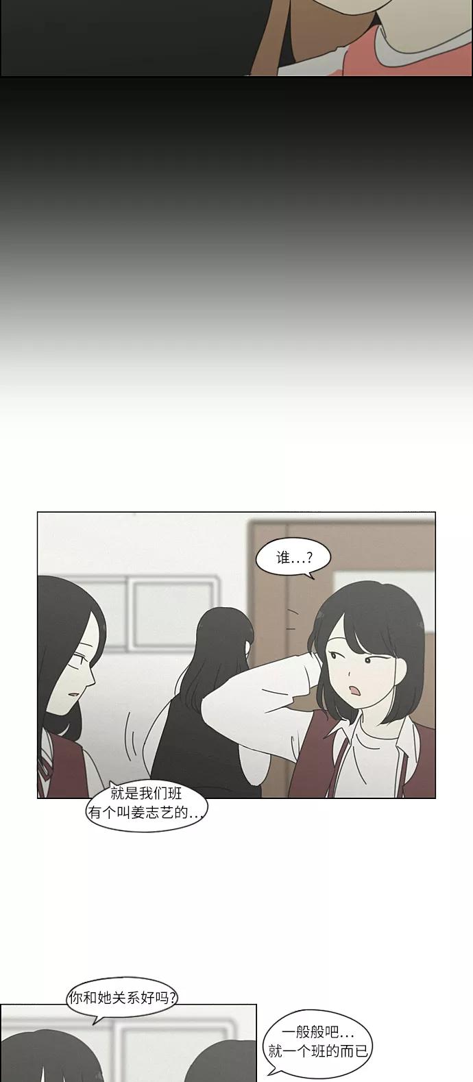 《恋爱革命》[第266话] 重叠 第2页
