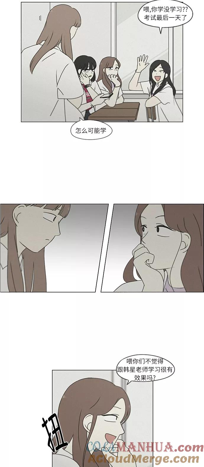 《恋爱革命》[第266话] 重叠 第46页