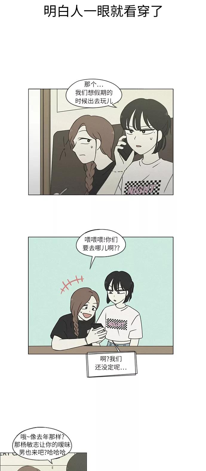 《恋爱革命》[第266话] 重叠 第29页