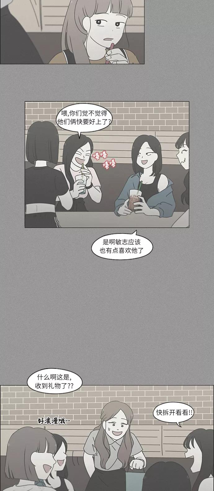 《恋爱革命》[第266话] 重叠 第33页