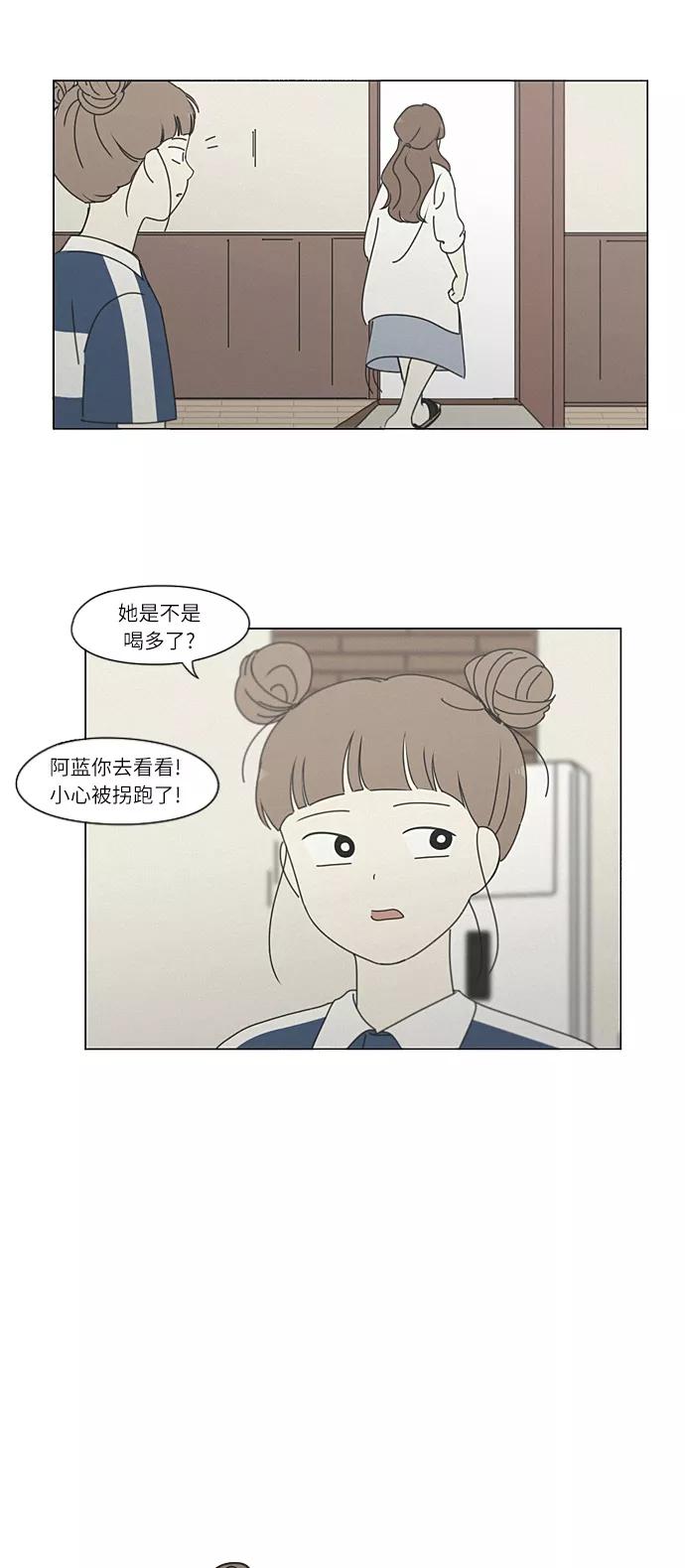 《恋爱革命》[第266话] 重叠 第39页