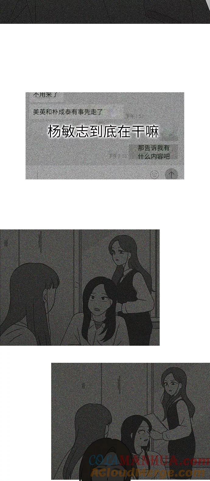 《恋爱革命》[第266话] 重叠 第52页